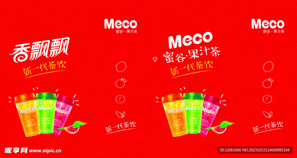 香飘飘奶茶