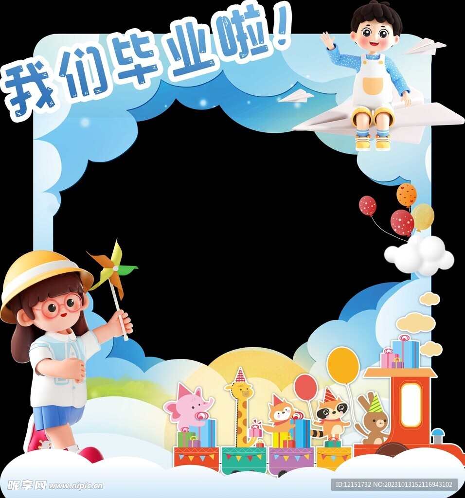 幼儿园毕业拍照框