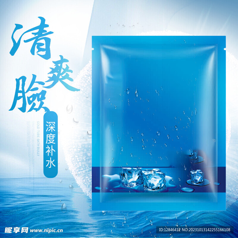 清爽 水