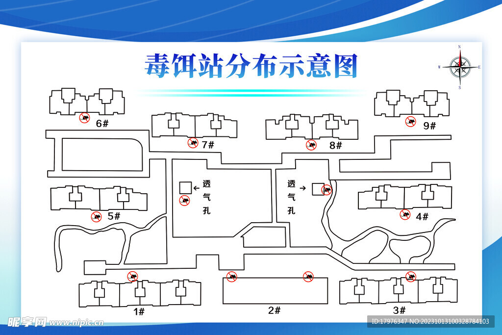 毒饵站 