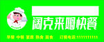 快餐门头