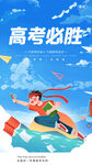 高考必胜启动页