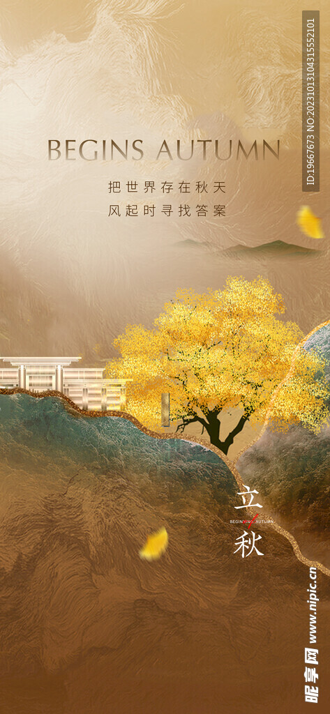 秋分海报 