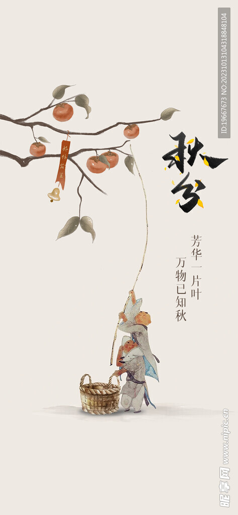 秋分海报 