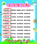 小学生守则