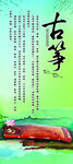 古筝