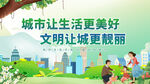 文明城市