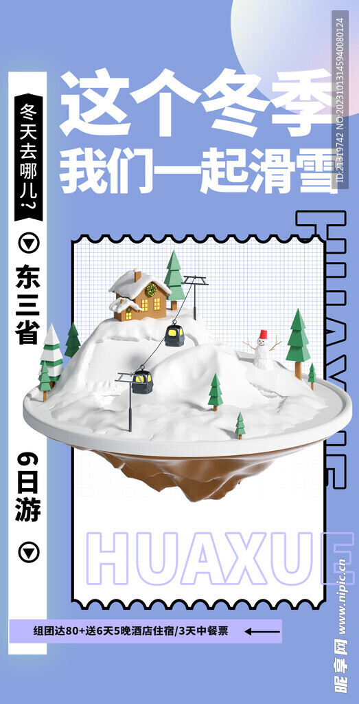 滑雪海报