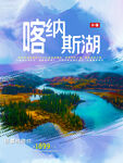 新疆旅游海报