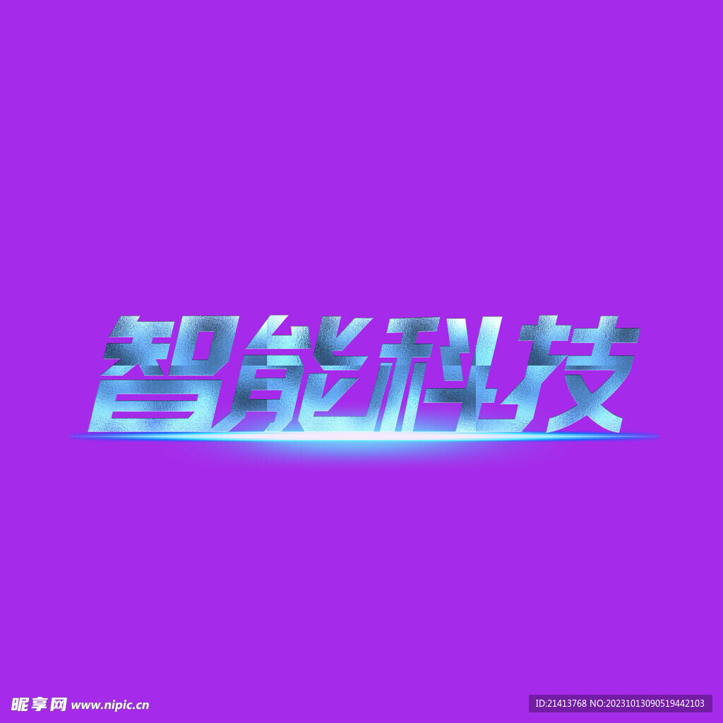 创意科技字体