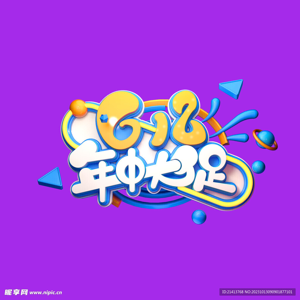 618字体设计