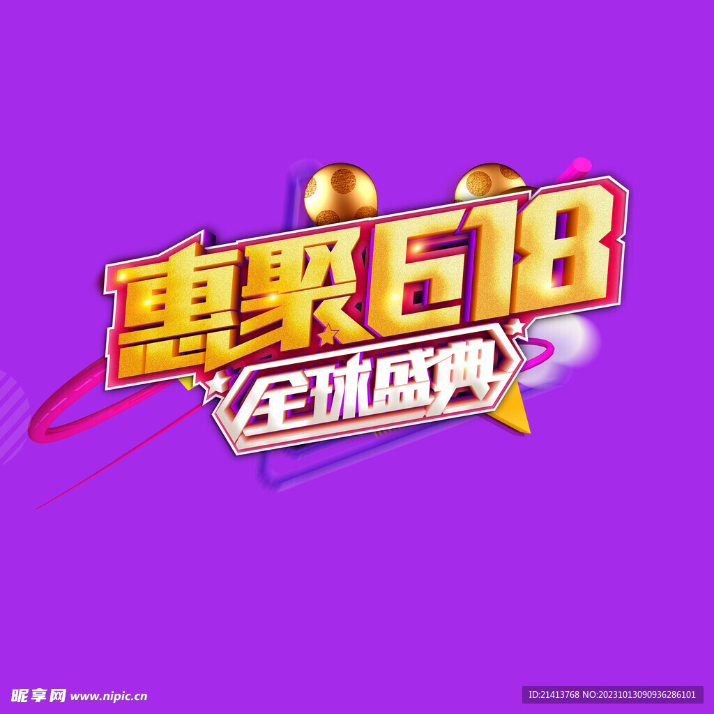 618字体设计 