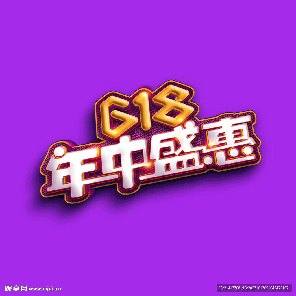 618字体设计