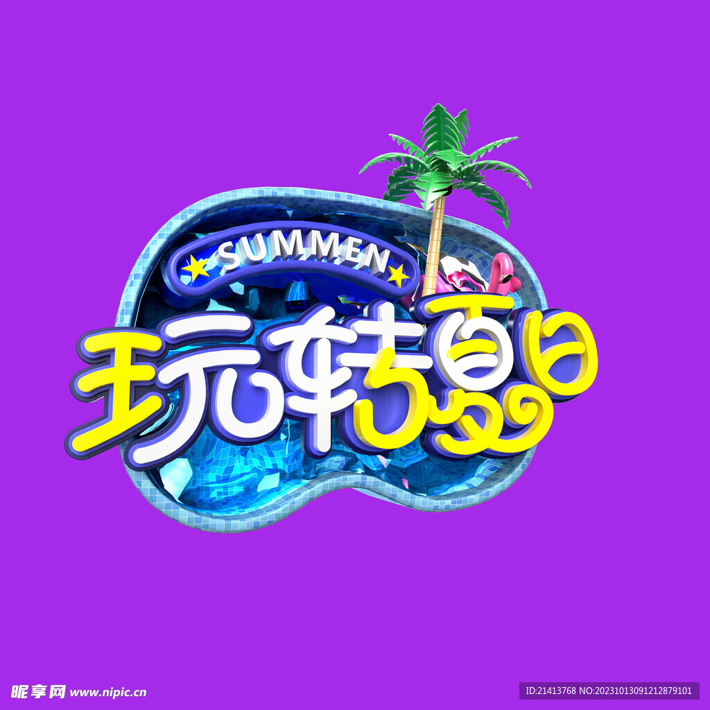 夏日夏天夏至 