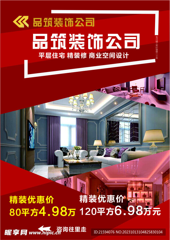 装饰公司单页