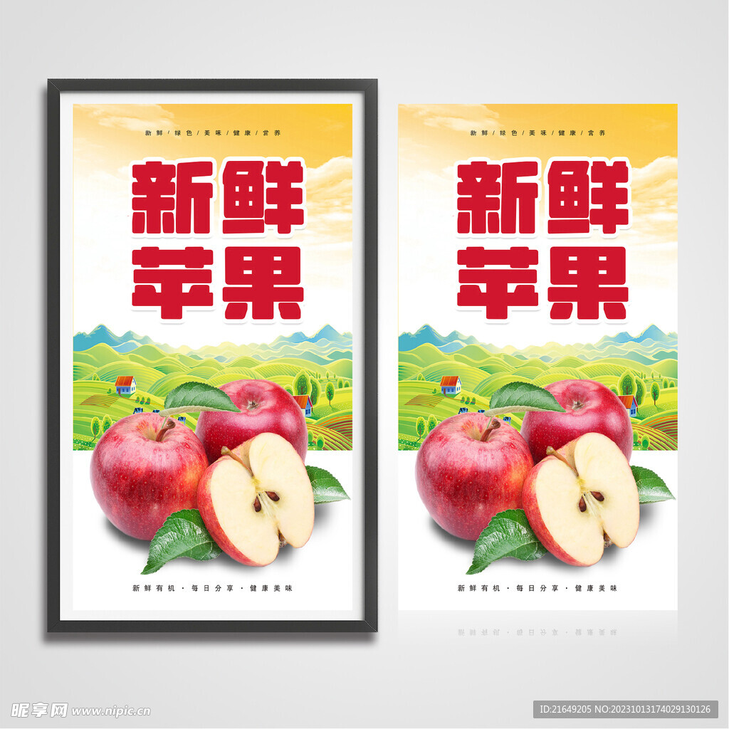 苹果海报