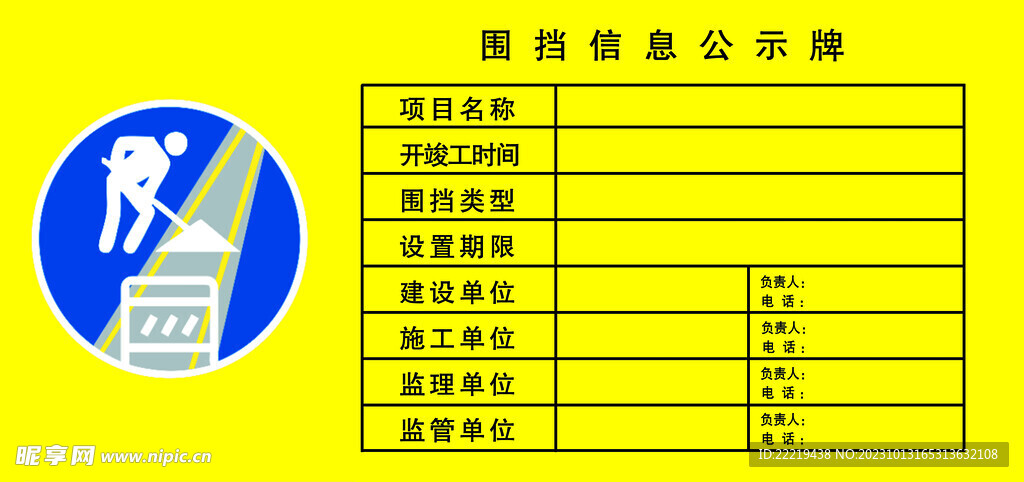 石家庄围挡信息牌