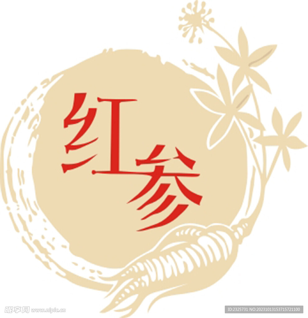 红参