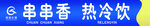 串串香门头灯箱