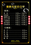 茶馆价目单