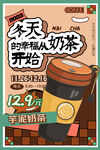 冬天的第一杯奶茶
