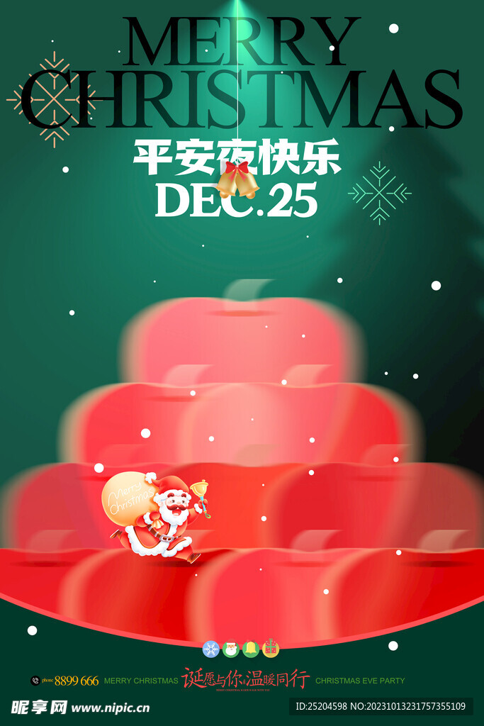 平安夜