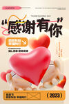 感谢有你