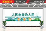 人民电业为人民文化墙