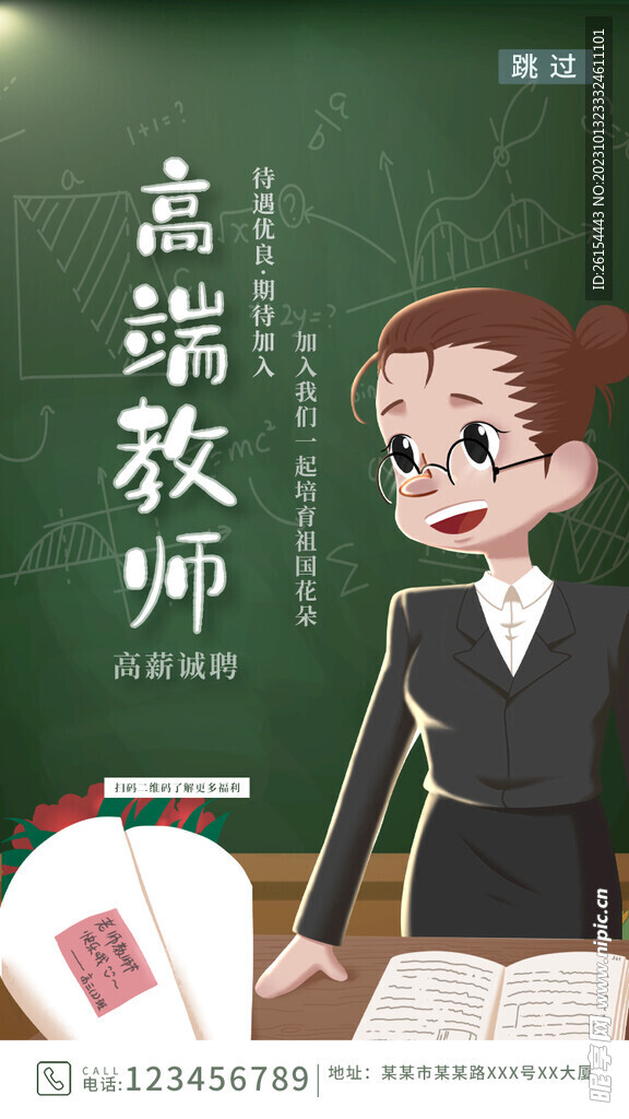 招聘海报