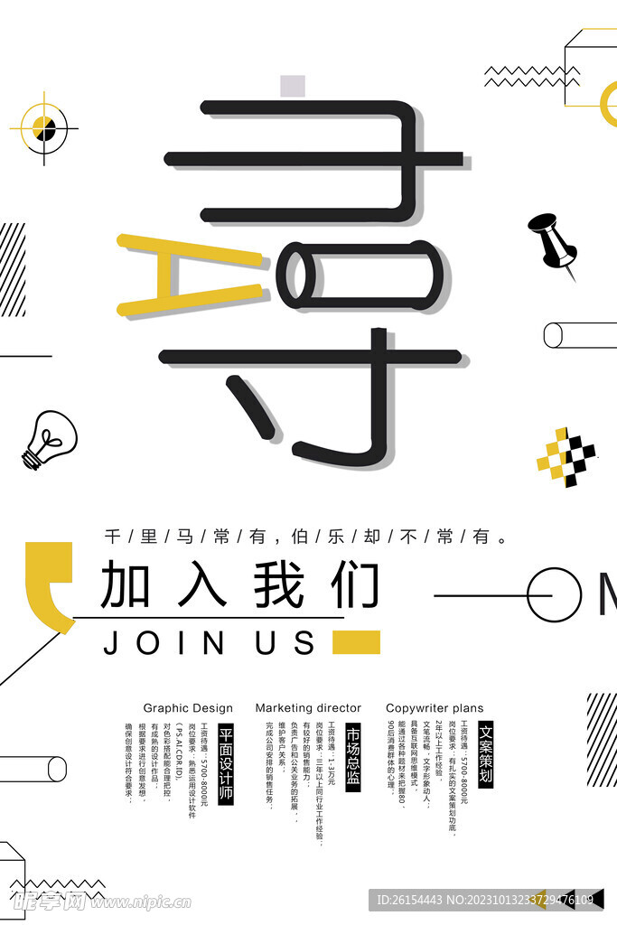 招聘海报