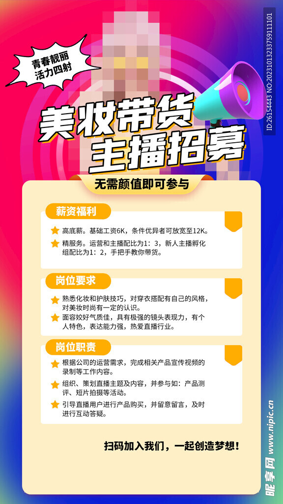 招聘海报