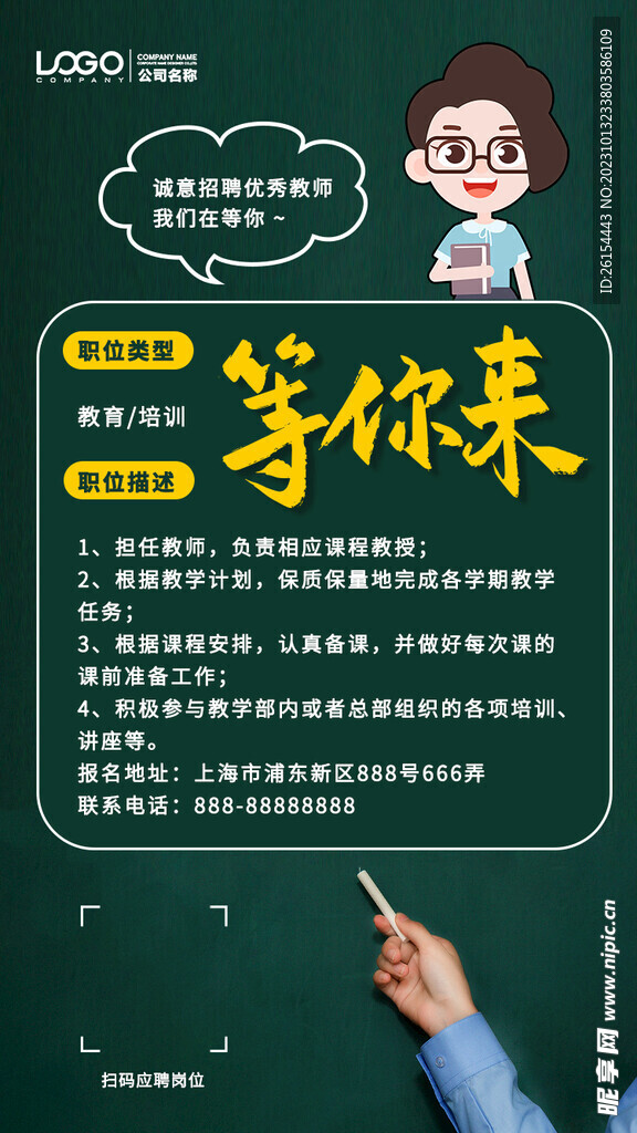招聘海报