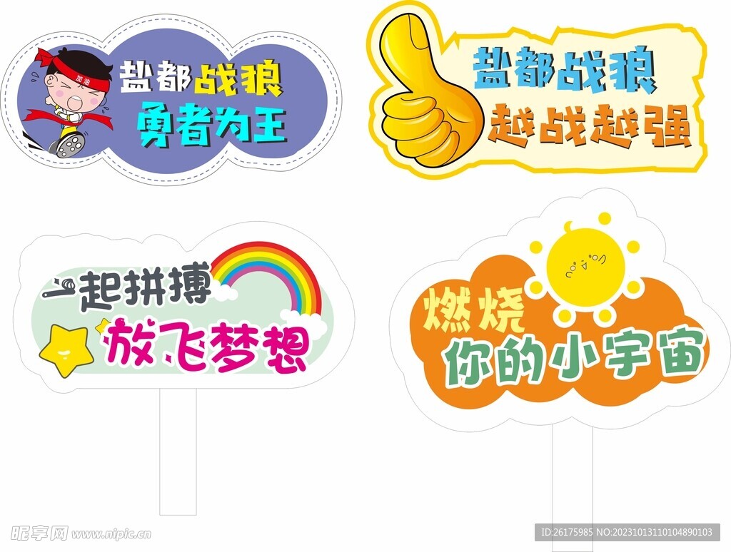 卡通手举牌