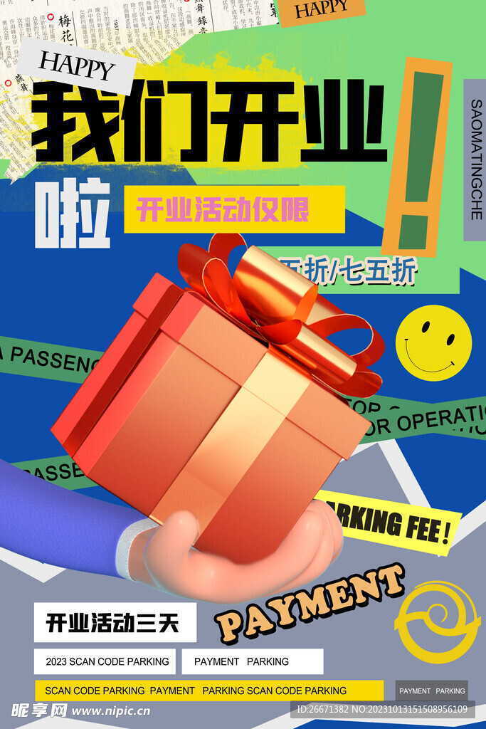 开业活动