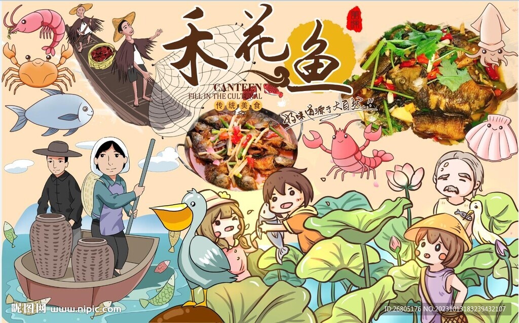 禾花鱼