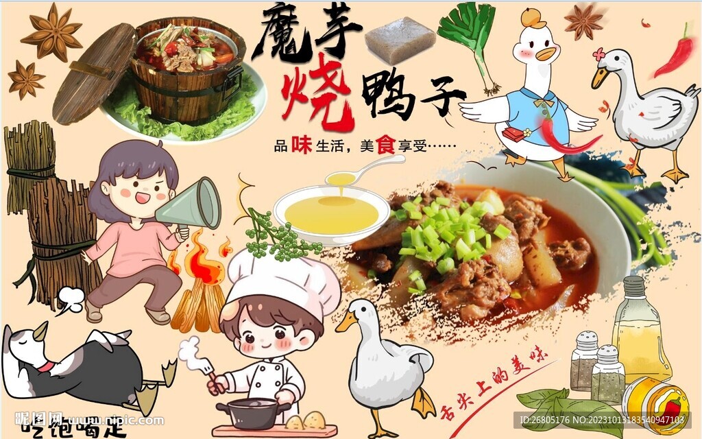 魔芋烧鸭子