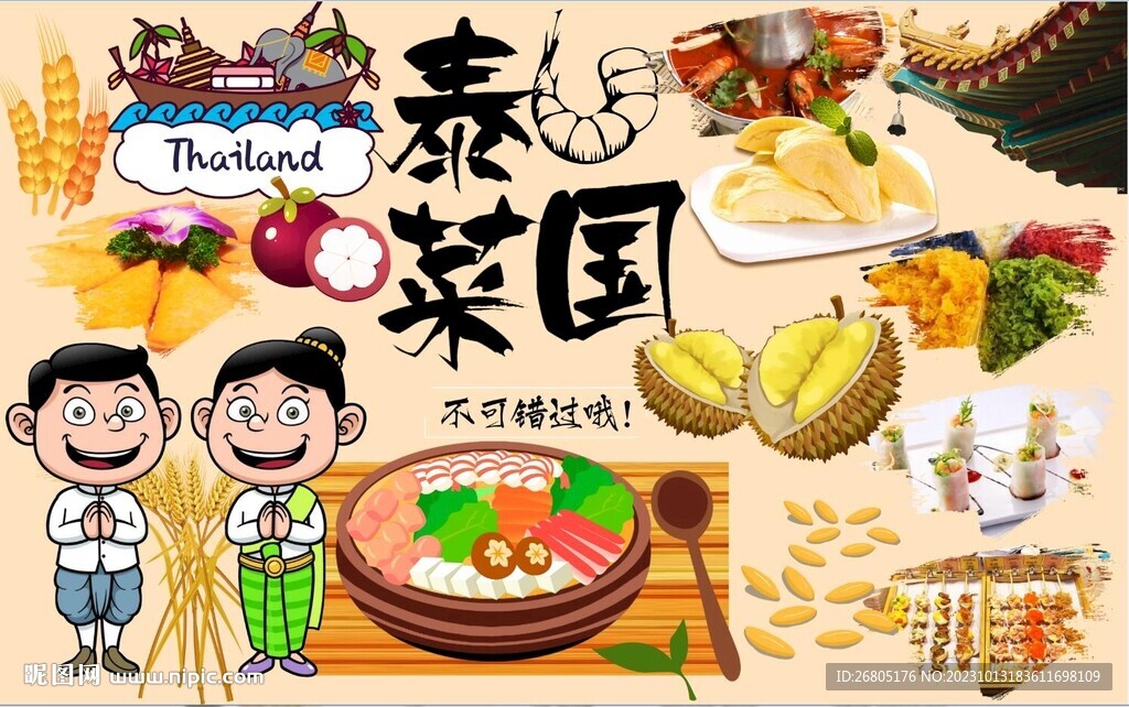 泰国菜