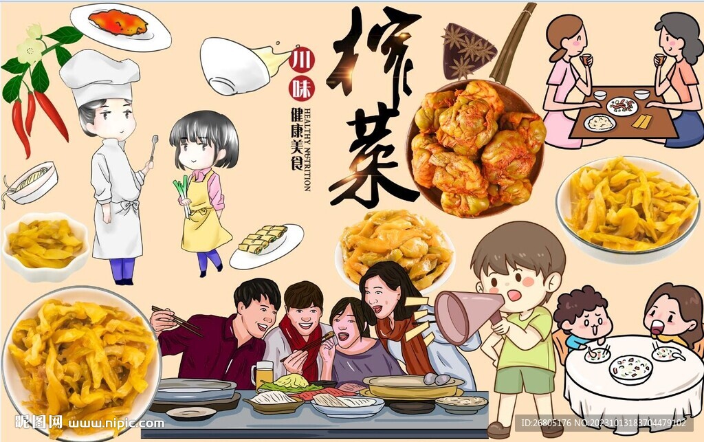 榨菜