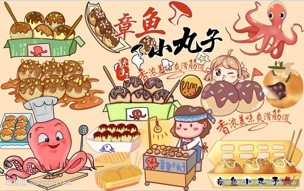 章鱼小丸子