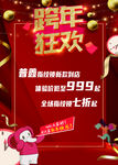 圣诞元旦跨年狂欢