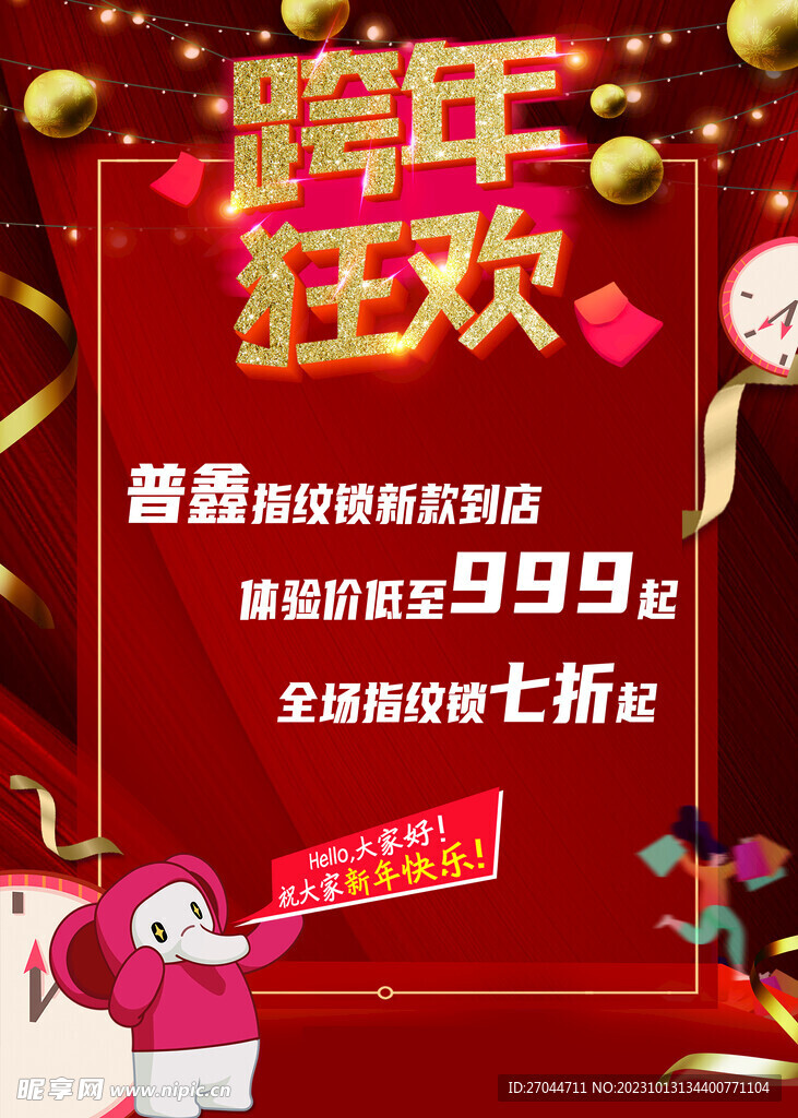 圣诞元旦跨年狂欢