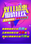 双十一盛惠低价狂欢