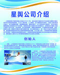 公司简介介绍