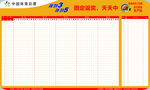 体彩开奖号码