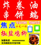 椒盐鸡柳