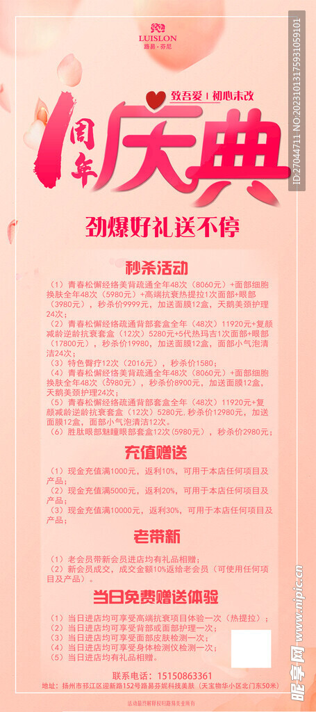 1周年庆典展架