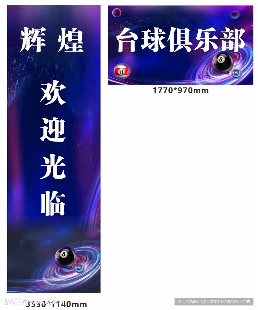 台球