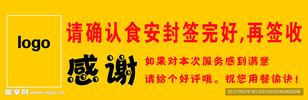 外卖封条