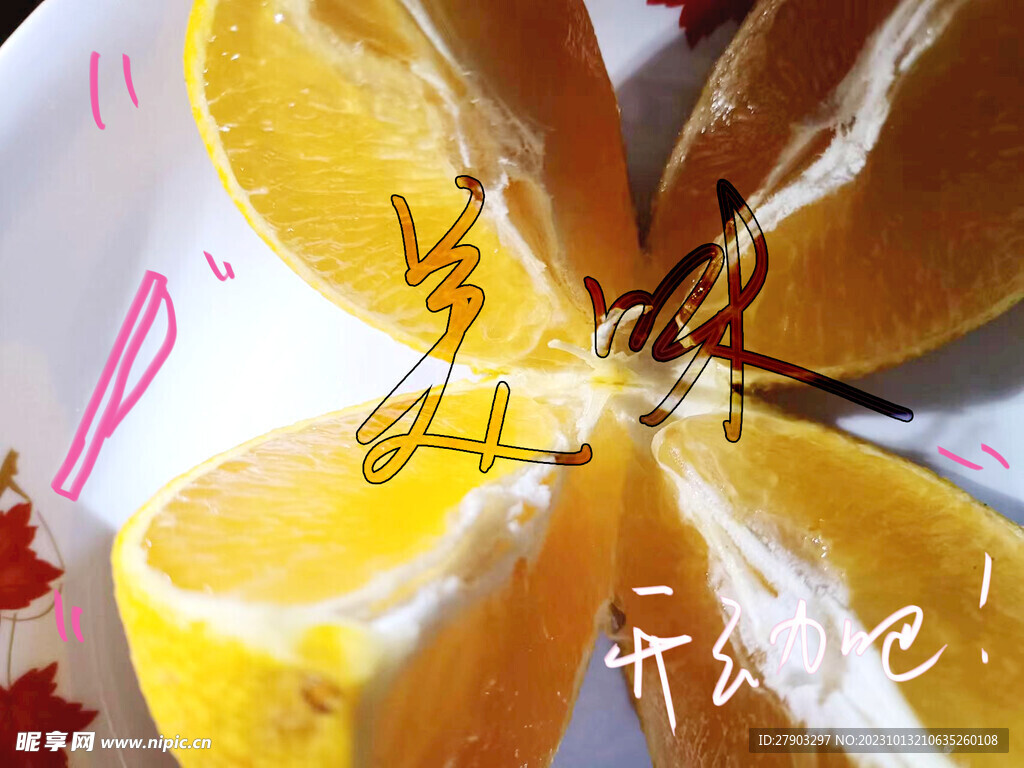 美味橘子