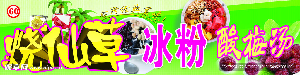 烧仙草